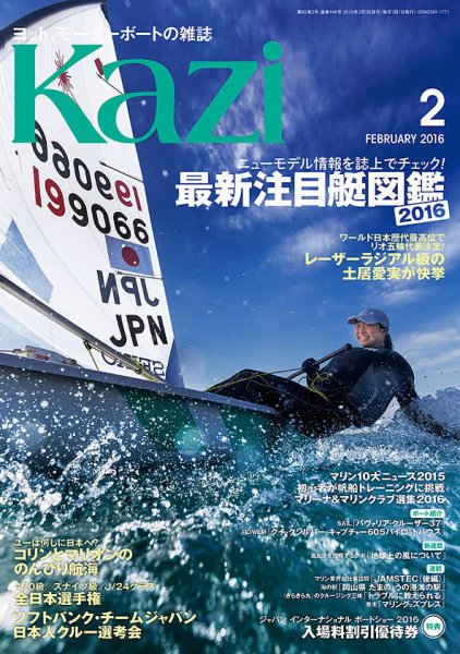 KAZI（舵） 2月号 (発売日2016年01月05日) 表紙
