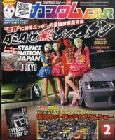 カスタムカー 2016年2月号 表紙