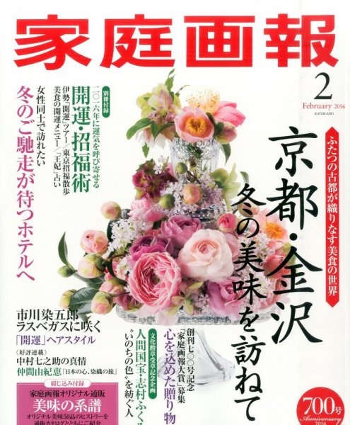 家庭画報 2016年2月号 (発売日2015年12月28日) 表紙