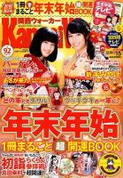 Kansai Walker (関西ウォーカー) 2016年1/5号 (発売日2015年12月18日) 表紙