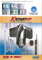 機械と工具 2016年1月号 表紙