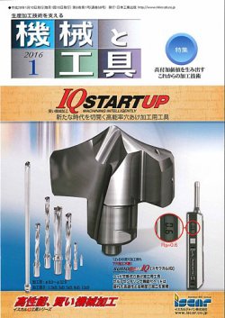 機械と工具 2016年1月号 (発売日2015年12月29日) 表紙