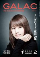 GALAC（ぎゃらく） 2016年2月号 表紙
