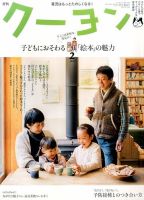 月刊クーヨン 2016年2月号 表紙