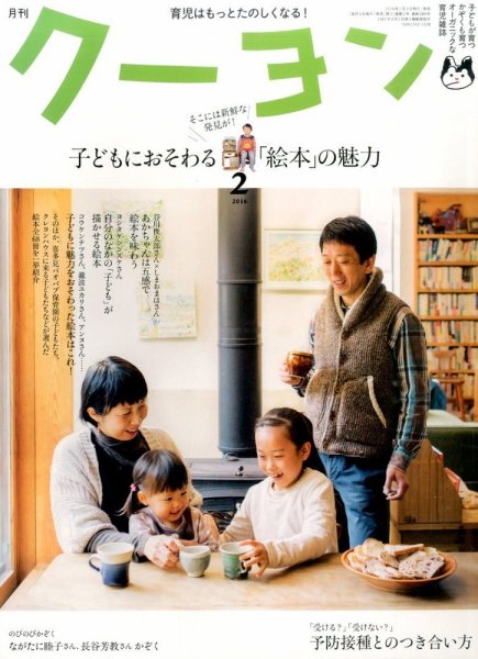 月刊クーヨン 2016年2月号 (発売日2015年12月29日) 表紙