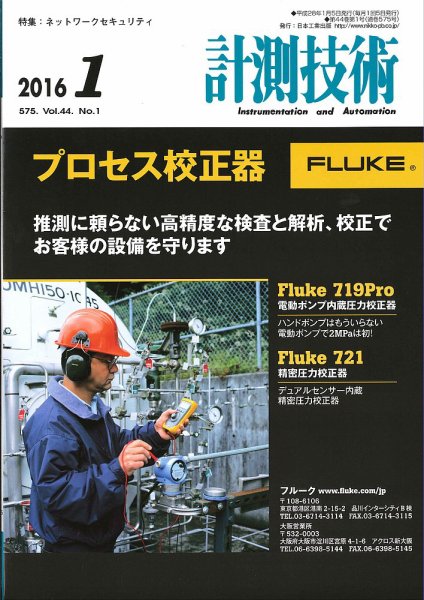 計測技術 2016年1月号 (発売日2016年01月05日) 表紙