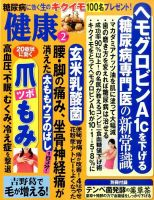 健康 2016年2月号 表紙