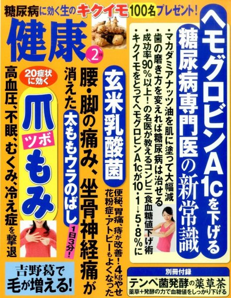 健康 2016年2月号 (発売日2015年12月28日) 表紙