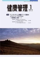 健康管理 739号 表紙