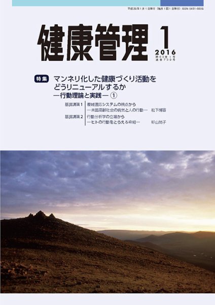 健康管理 739号 (発売日2016年01月01日) 表紙