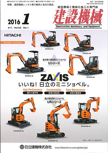 てん 建設機械 2016年1月号 (発売日2016年01月01日) | 雑誌/定期購読
