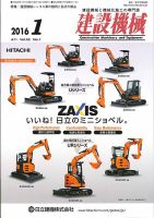 建設機械 2016年1月号 表紙