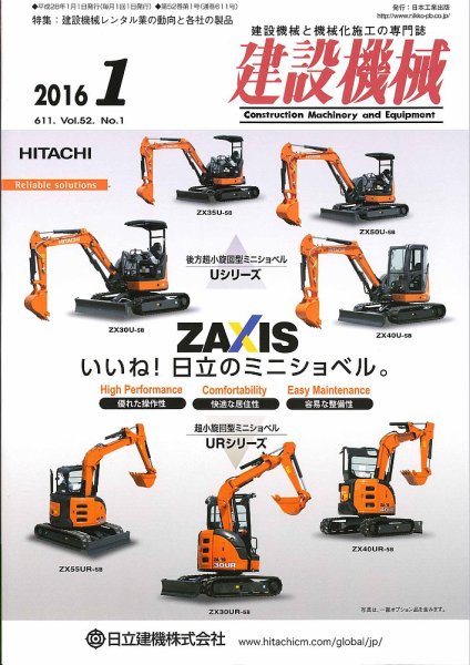 建設機械 2016年1月号 (発売日2016年01月01日) 表紙