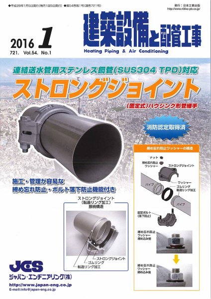 建築設備と配管工事 2016年1月号 (発売日2016年01月05日) 表紙