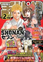 月刊 少年チャンピオン 2016年2月号 表紙