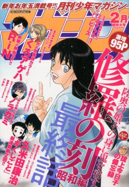 月刊 少年マガジン 2016年2月号 (発売日2016年01月06日) 表紙