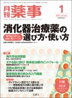 月刊薬事 Vol.58 No.1 (発売日2015年12月29日) 表紙