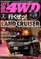 レッツゴー4WD 2016年2月号 表紙