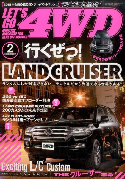 レッツゴー4WD 2016年2月号 (発売日2016年01月06日) 表紙