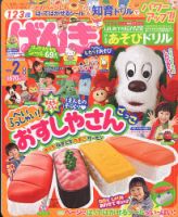 げんき 2016年2月号 (発売日2015年12月26日) 表紙