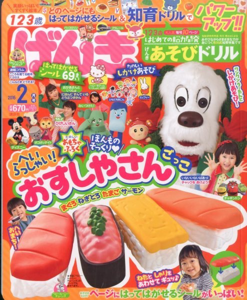 げんき 2016年2月号 (発売日2015年12月26日) | 雑誌/定期購読の予約は