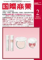 国際商業 2016年2月号 表紙