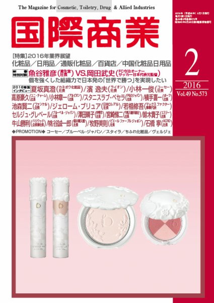 国際商業 2016年2月号 (発売日2016年01月07日) 表紙