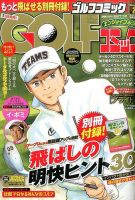 Golf (ゴルフ)コミック 2016年2月号  (発売日2015年12月28日) 表紙