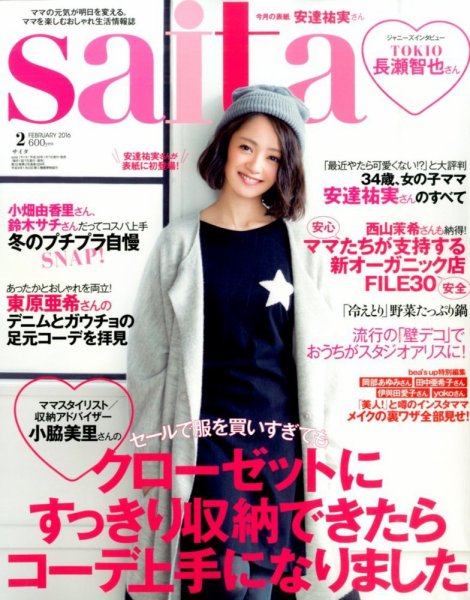 ｓａｉｔａ（サイタ） 2016年2月号 (発売日2016年01月07日) 表紙