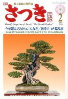 さつき研究 2016年2月号 (発売日2015年12月28日) 表紙