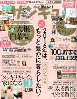 サンキュ！ 2016年2月号 表紙