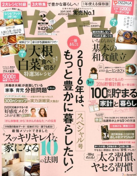 サンキュ！ 2016年2月号 (発売日2015年12月28日) 表紙