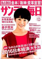サンデー毎日 2016年1/17号 表紙