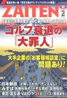 ZAITEN（ザイテン） 表紙