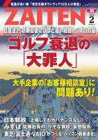ZAITEN（ザイテン）のバックナンバー (9ページ目 15件表示) | 雑誌