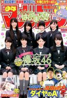 週刊少年マガジン 2016年1/22号 表紙