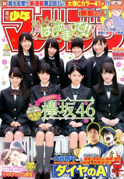 週刊少年マガジン 2016年1/22号 (発売日2016年01月06日) 表紙