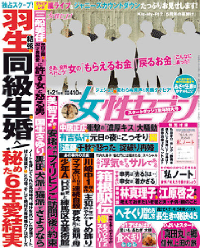 激レア！女性セブン 1966年1月12日号 週刊誌 小学館 週刊女性セブン 2021年1/21号 (発売日2021年01月05日) | 雑誌