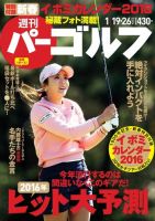 週刊 パーゴルフ 1/19・26合併号 (発売日2016年01月04日) 表紙