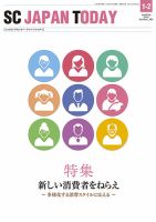 SC JAPAN TODAY（エスシージャパントゥデイ） 485 表紙