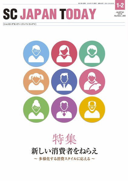 SC JAPAN TODAY（エスシージャパントゥデイ） 485 (発売日2016年01月01日) 表紙