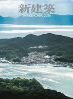 新建築 2016年1月号 表紙