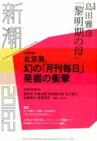 新潮 2016年2月号 表紙