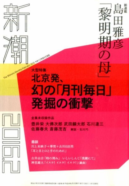 新潮 2016年2月号 (発売日2016年01月07日) 表紙