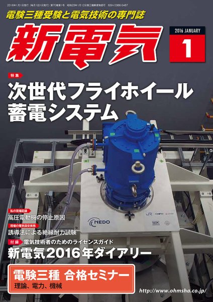 新電気 1月号 (発売日2015年12月29日) 表紙