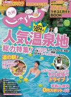 じゃらん九州 16/02月号 (発売日2015年12月26日) 表紙