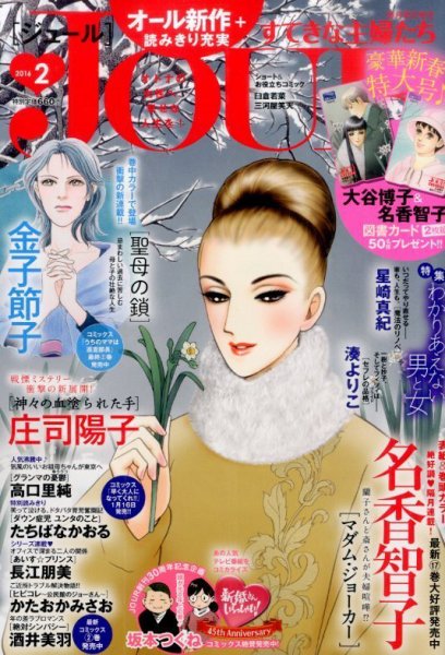 JOUR（ジュール） 2016年2月号 (発売日2015年12月29日) 表紙