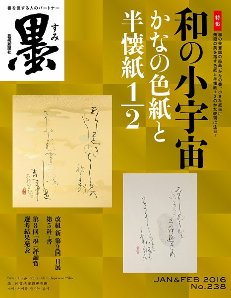 墨 238号 (発売日2015年12月28日) 表紙