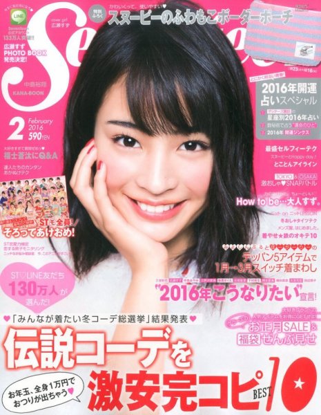 Seventeen（セブンティーン） 2016年2月号 (発売日2015年12月28日