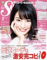 Seventeen（セブンティーン） 2月号 表紙